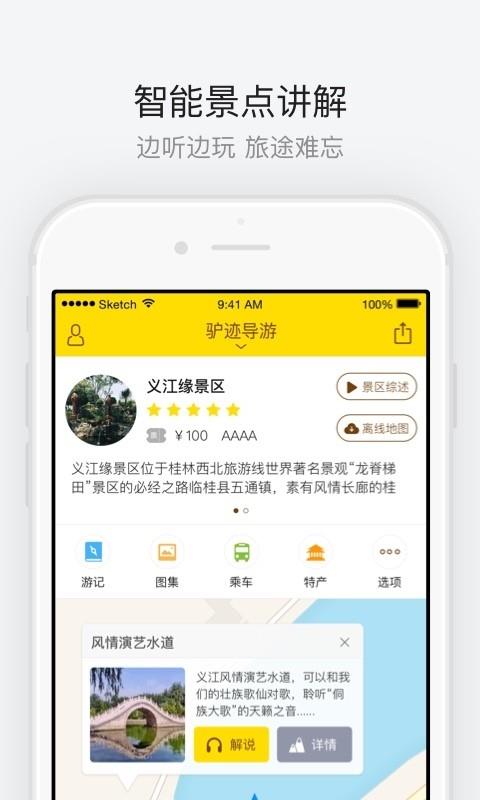 义江缘景区  v1.1.2图1