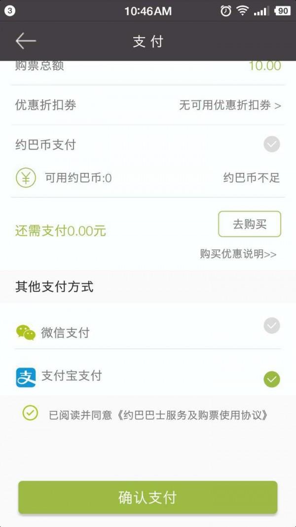 约巴巴士  v2.5.1图4