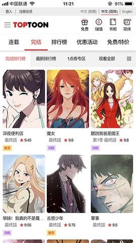 Toptoon漫画破解版  v0.0.9图2