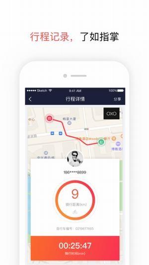 马上到共享单车  v2.5.1图3