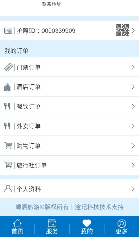 嵊泗交通旅游  v3.1图3