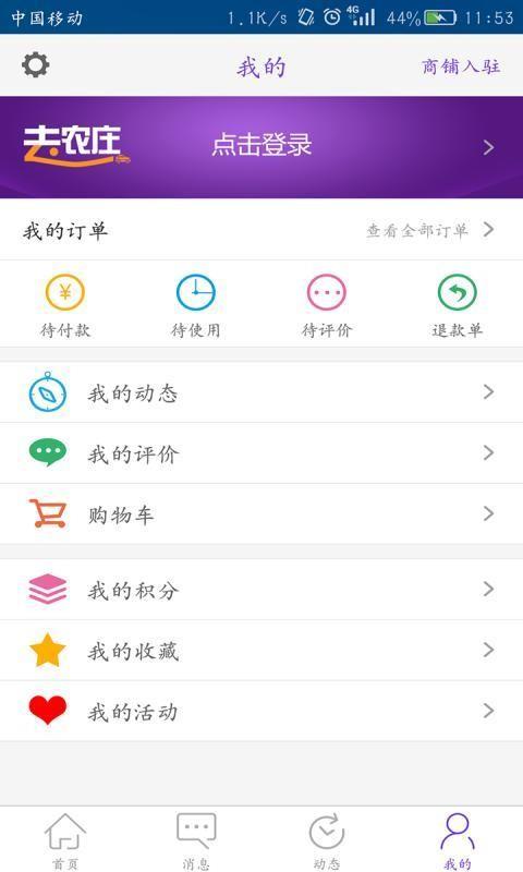 去农庄  v2.0图5