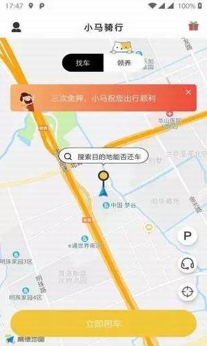 小马骑行  v1.0图1