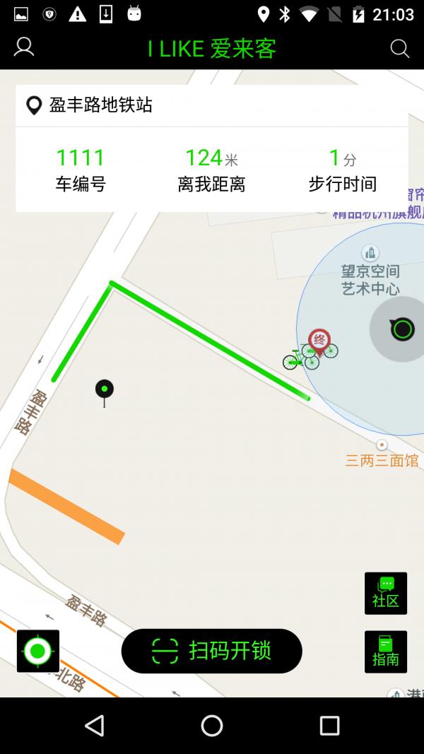 爱来客单车  v1.2.0图5