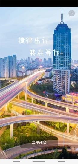 捷律出行  v1.08图2