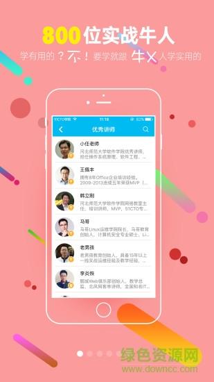 51cto学院付费视频破解版  v3.7.2图3