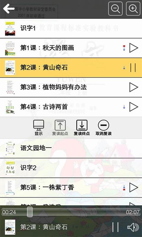 人教版二年级语文上册  v3.0图3