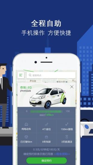 苏州共享汽车  v3.6.1.0图2