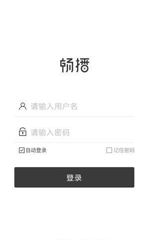 畅播  v2.8.8图3