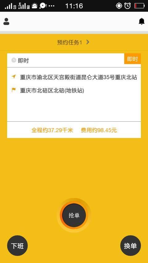 蜀信快车司机端  v1.7.2图1