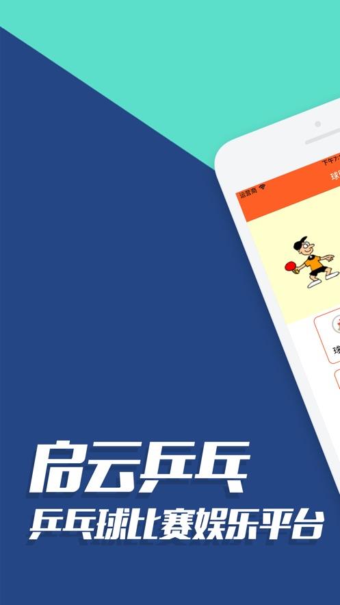 启云乒乓APP官方版  v1.0图3