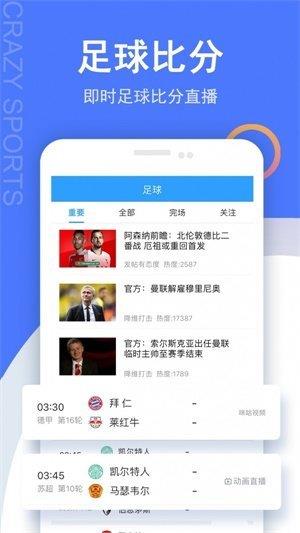 疯狂比分直播捷报官网版  v1.0图3