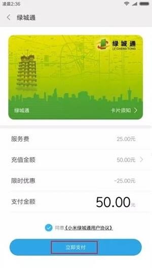 郑州绿城通  v2.4.7图4