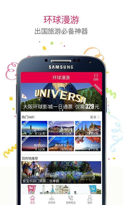 环球漫游  v3.0.0图1