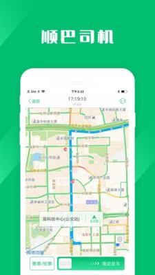 顺巴司机  v1.0.0图3