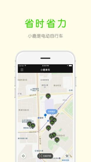 橙鹿单车  v1.0.8图1