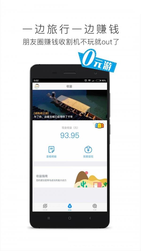 笨鸟旅行  v2.12图3