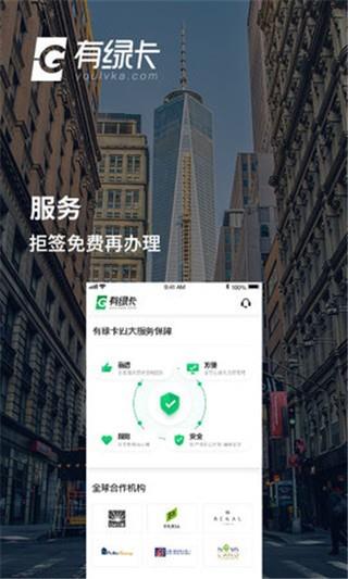 有绿卡  v2.4图2