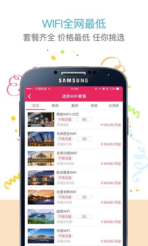 环球漫游  v3.0.0图2