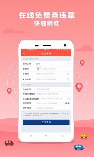 车一百违章助手  v1.0图2