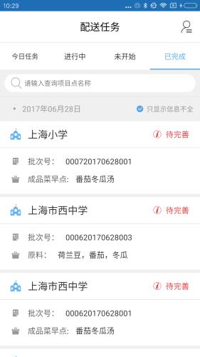 阳光午餐配送  v3.4.0图2