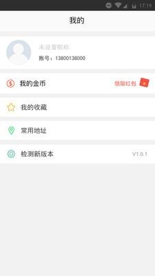 公交客  v1.163图4