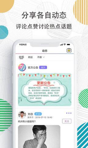 91约  v1.1.6图2