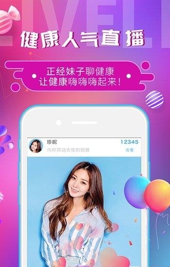 天使达人（医疗直播）  v1.0.0.4图4