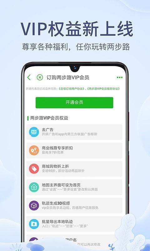 两步路户外助手  v7.2.9图1