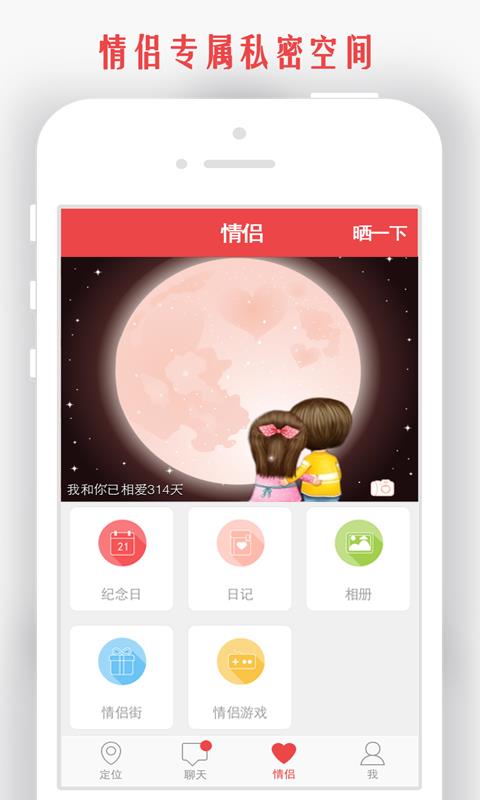 我和你  v5.3.9图3