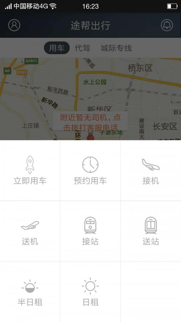 途帮出行  v4.3.0图4