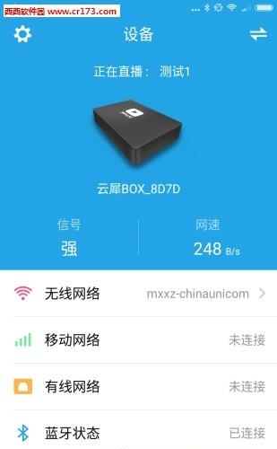 云犀直播  v1.0图3