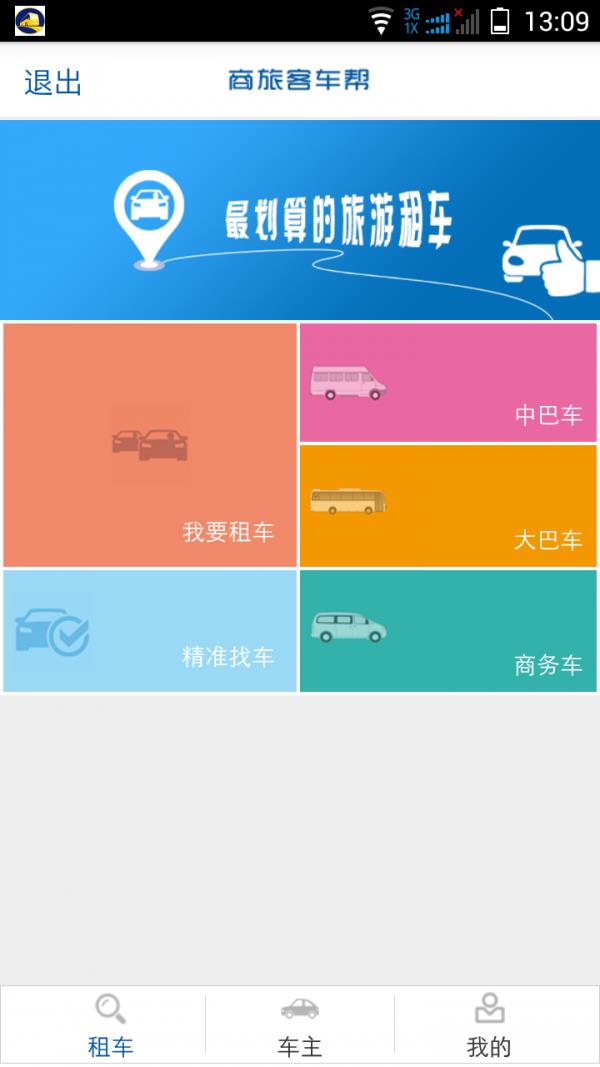 商旅客车帮  v3.7.2图1