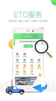 安徽etc  v4.2.0图3