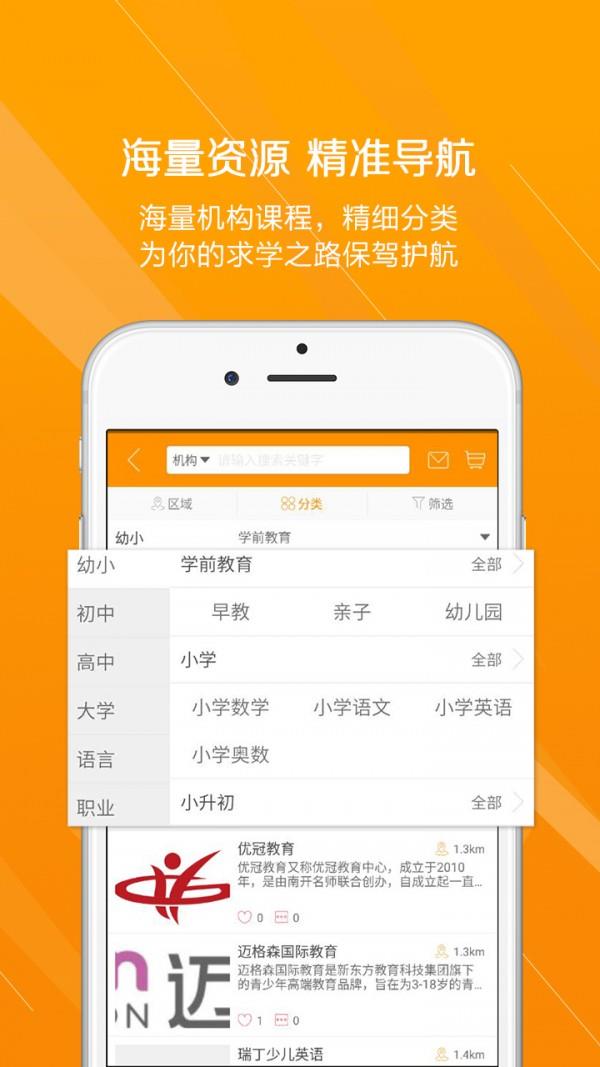 教育地图  v3.3.3图1