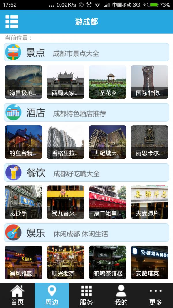 游成都  v5.7图5