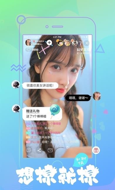 we直播  v1.0图3