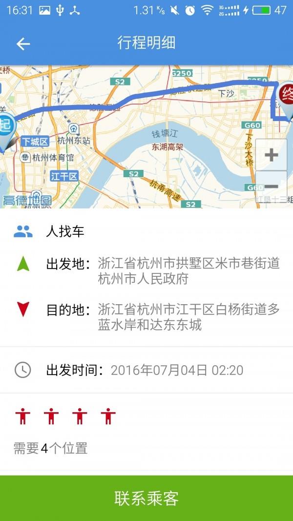 嗒个车  v1.0.0图4