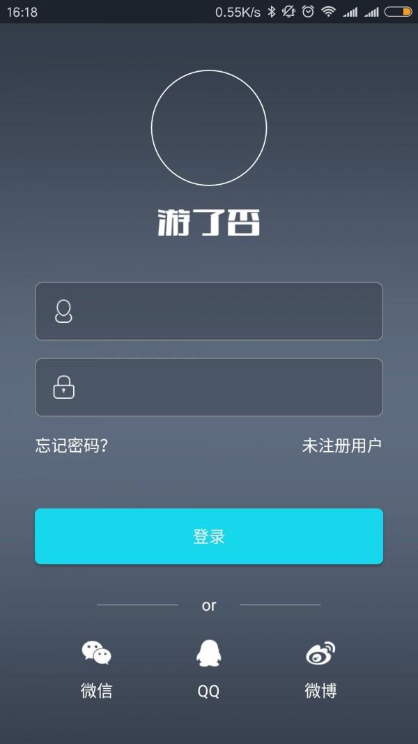 游了否导游版  v1.0图1