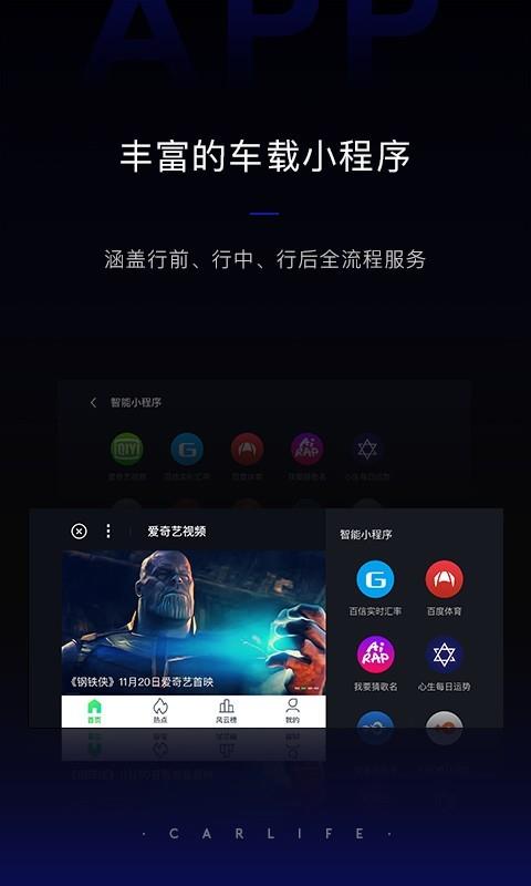 百度CarLife  v7.7.4图3