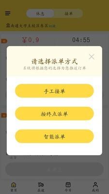 饭火轮  v1.8图3