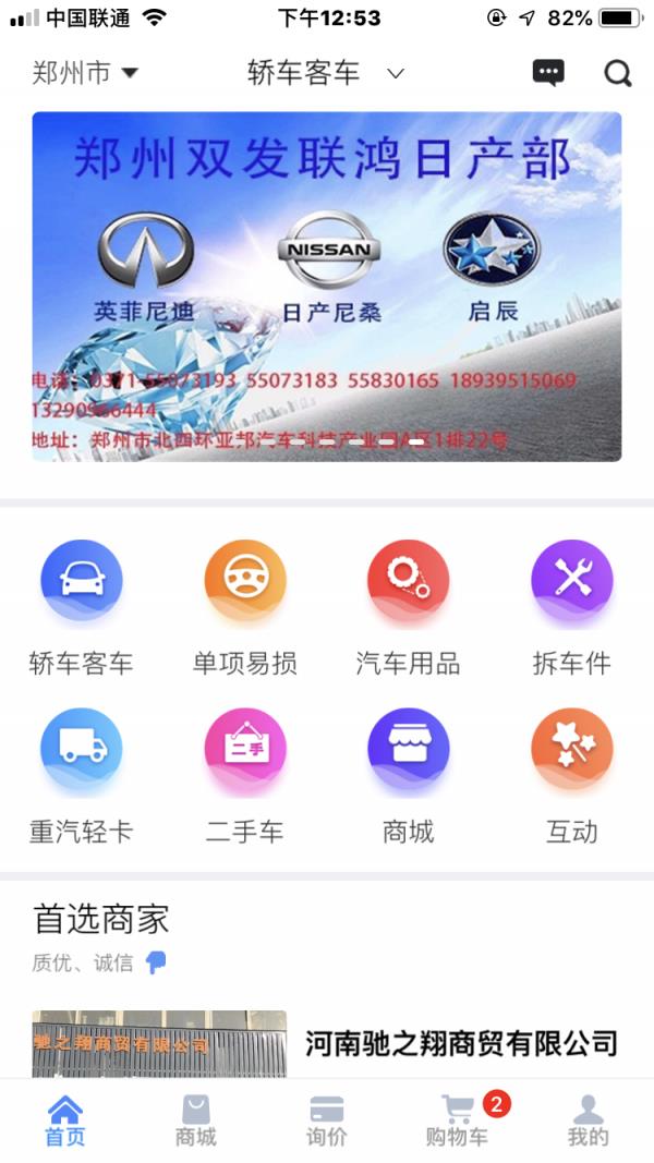 汽配无忧  v3.3.3图1