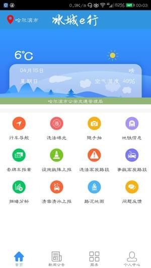 冰城e行  v1.2.3图1