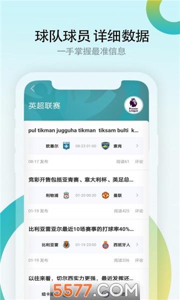 顶盛足球比分官方版  v5.0图4