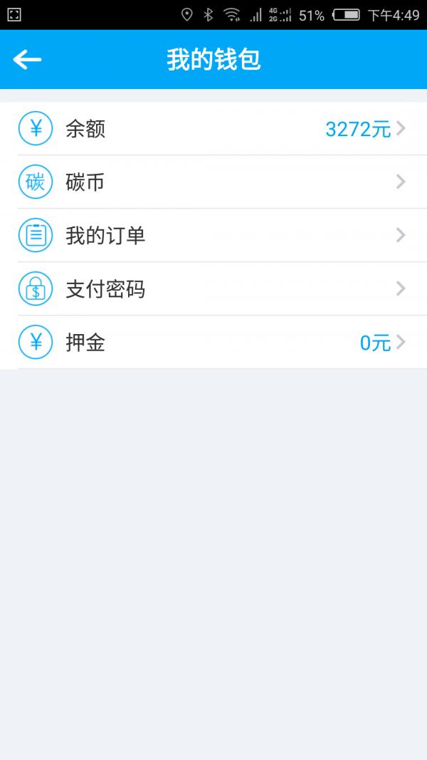 亦骑出行  v0.2.0图4