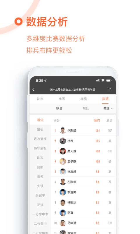 我奥篮球官网版  v1.0.2图1