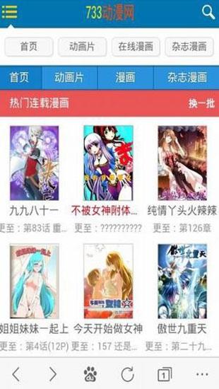 733漫画网免费版  v1.0.0图1