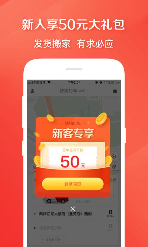 快狗打车  v5.13.7图1