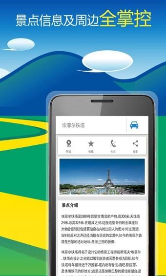 世界旅游导航地图  v5.6.1图2