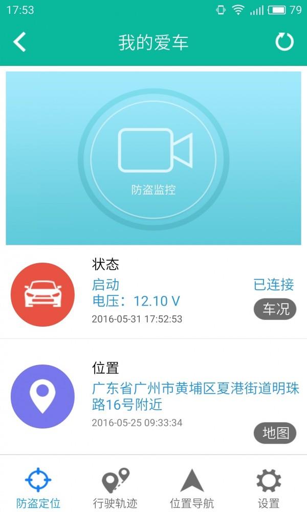 飞歌爱车助手  v1.2.1图2